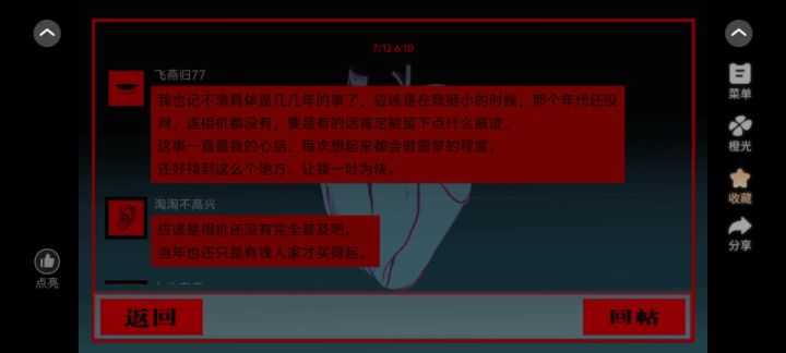 头七怪谈截图