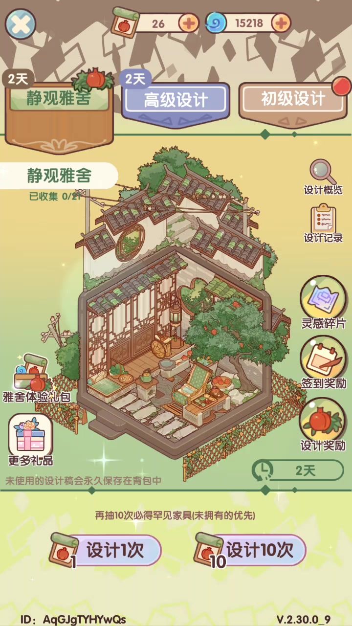 沉浸式抽卡160抽拿下屋顶截图