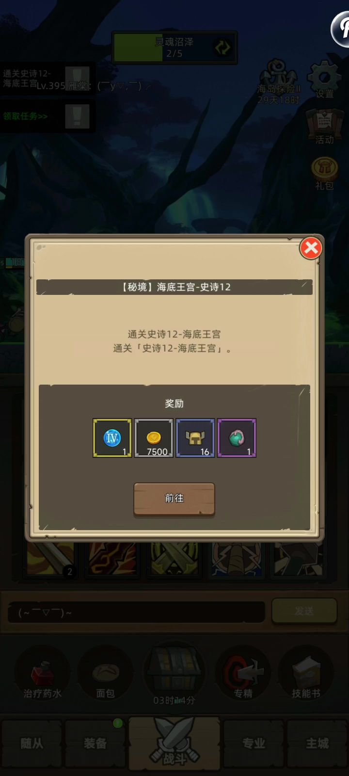 手动-惩戒骑8.21万无药海底王宫秘境12通关视频截图
