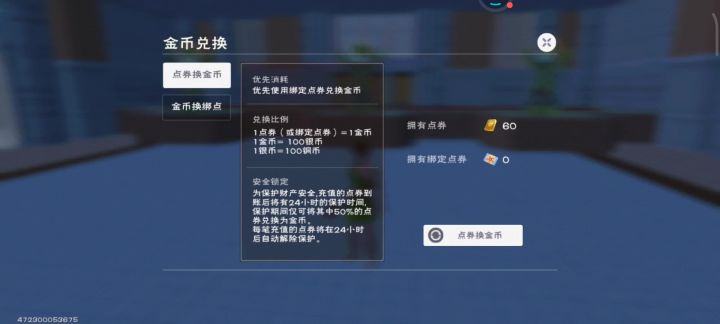 为什么兑换不了金币呢?截图