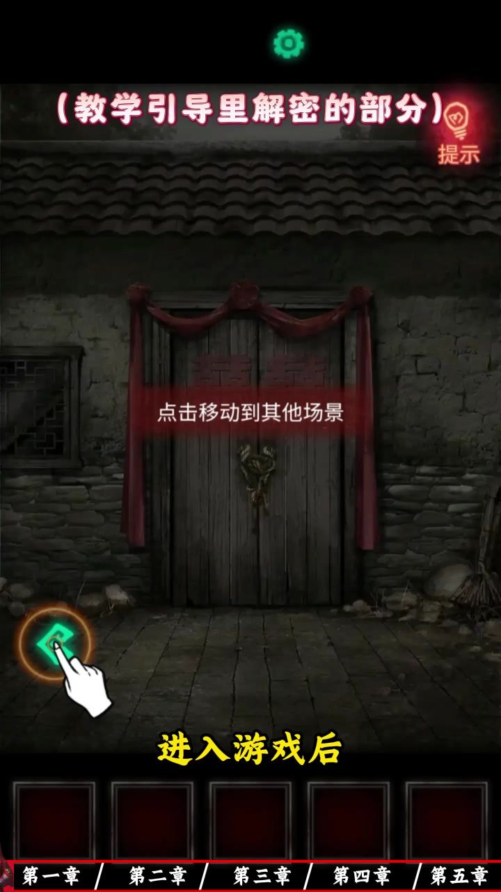 【纸嫁衣1】全流程攻略截图