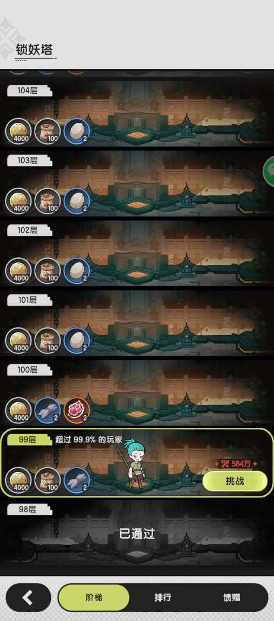 斗士爬塔:锁妖塔99/100层截图