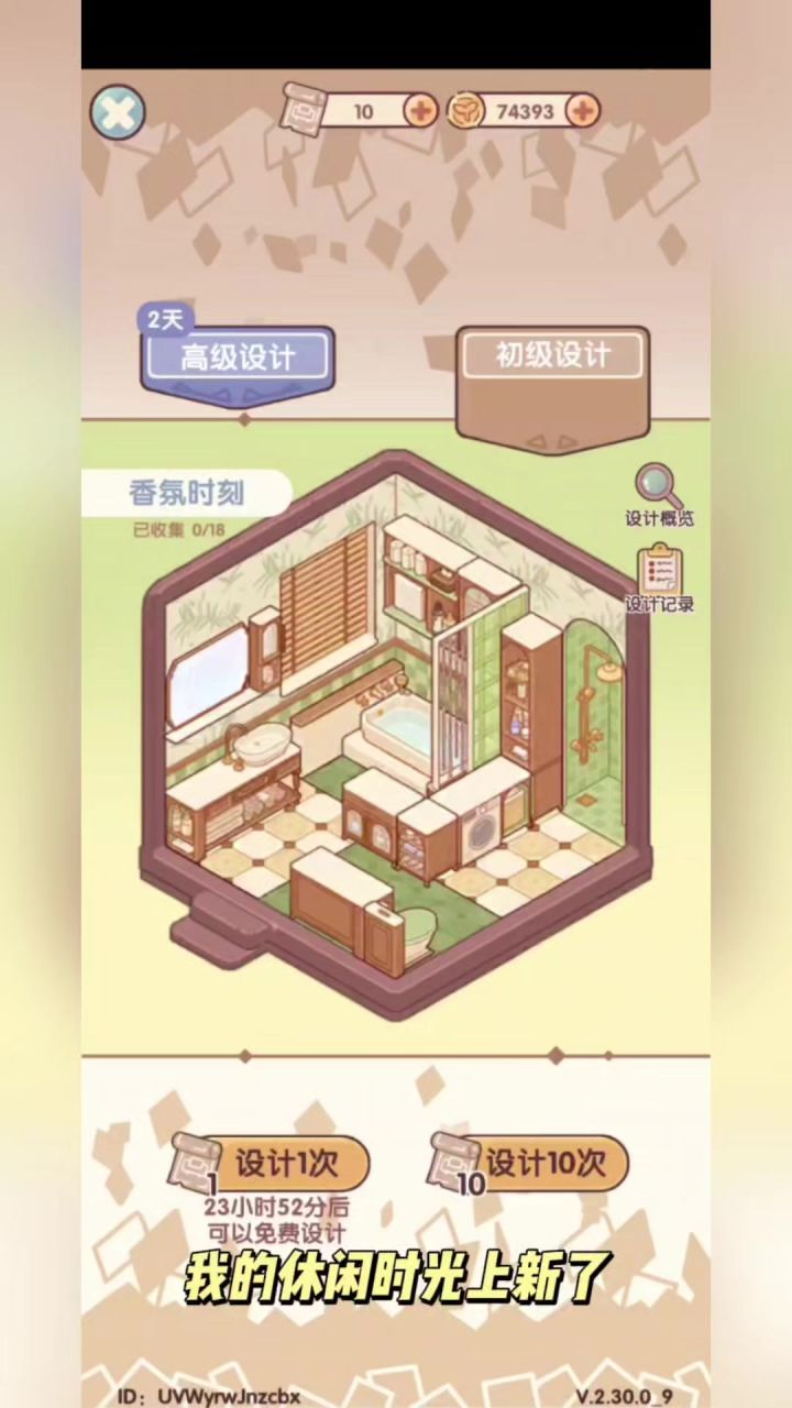 初级套间:香氛时刻截图