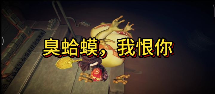 臭蛤蟆,我恨你#超自然行动组 #超自然行动组蛤蟆截图
