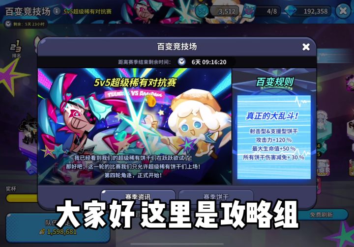 百变竞技场第四期阵容推荐截图