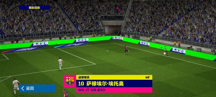 埃托奥蝎子摆尾截图