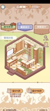 新初级套件家具速通版