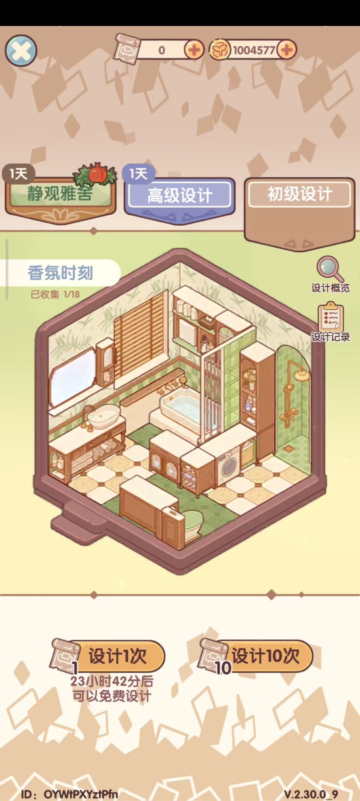 新初级套件家具速通版截图