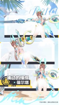 「涌动的憧憬·蓓尓塔」泳装限定皮肤模型展示