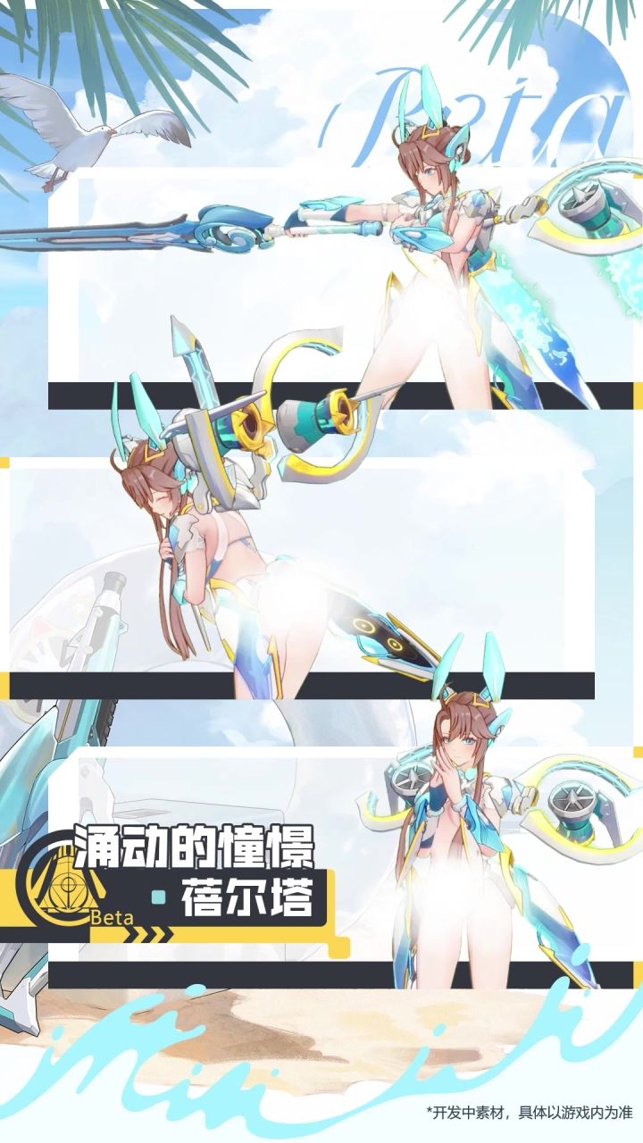 「涌动的憧憬·蓓尓塔」泳装限定皮肤模型展示截图