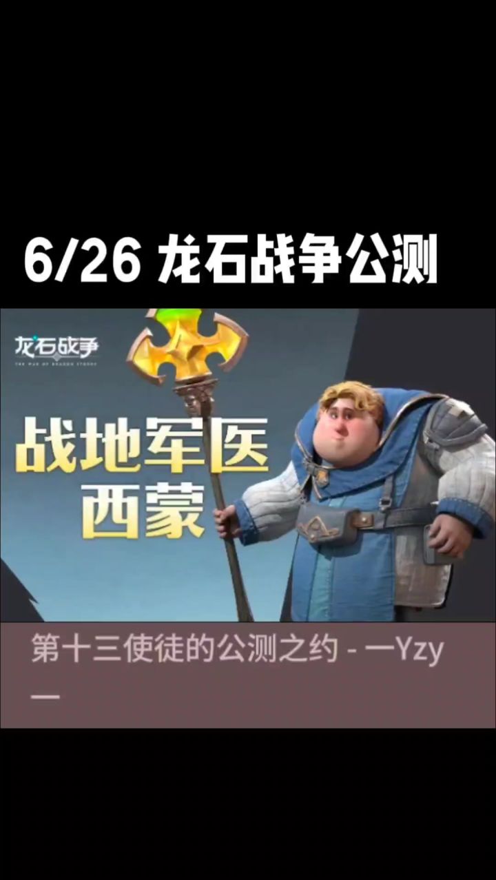 第十三使徒 龙石战争公测招募截图