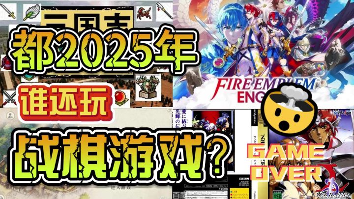 战棋已死?挖开坟头,细数它的前世今生!截图
