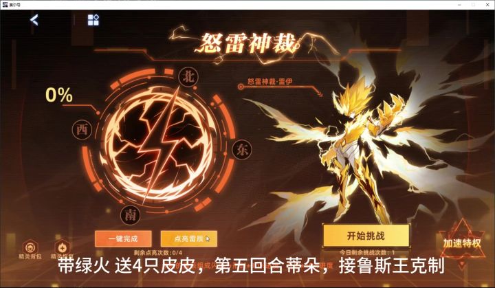 赛尔号怒雷神裁雷伊 第四关 克制打法截图