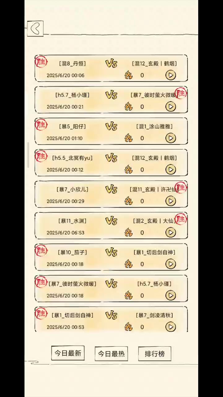 药王对决截图