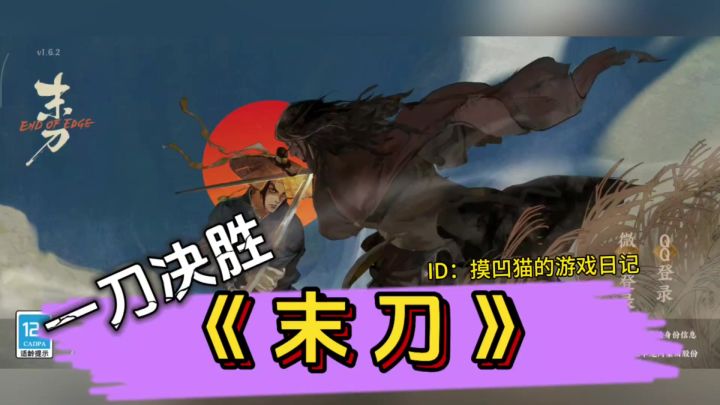 末刀 安利截图