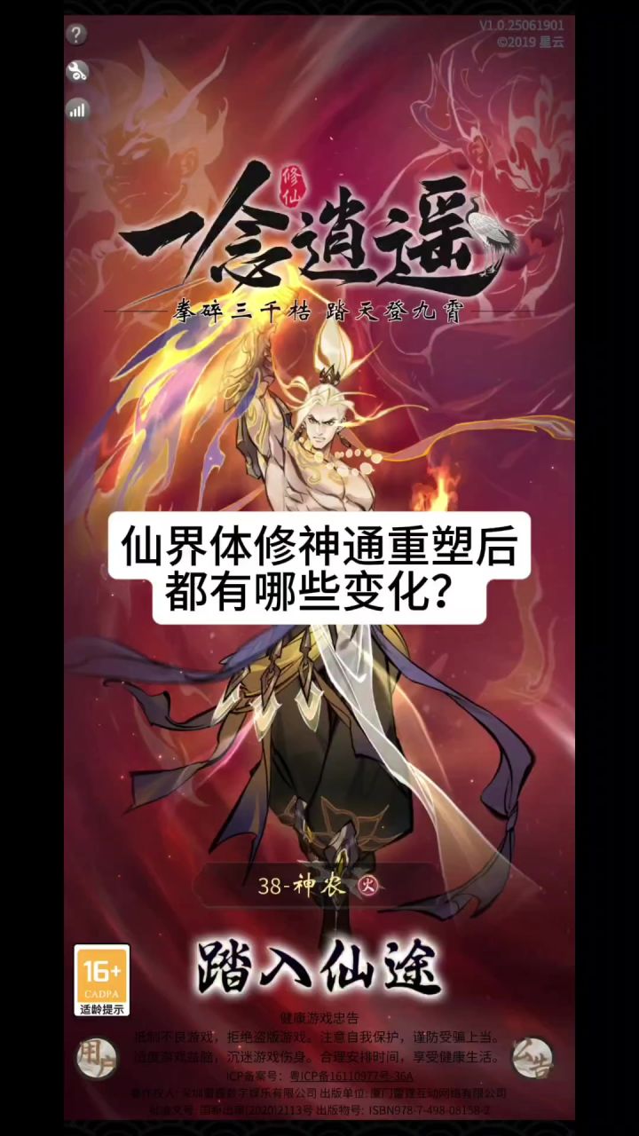 仙界体修神通重塑后都有哪些变化?截图