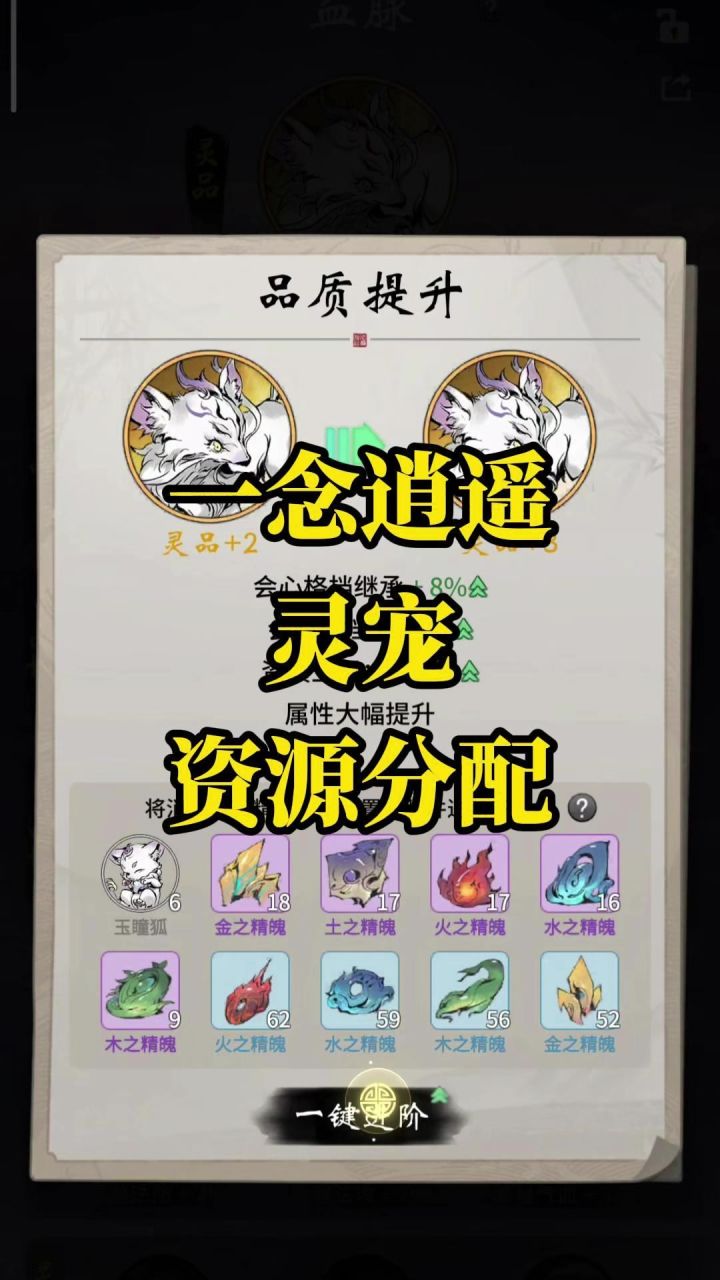 一念逍遥培养一个太虚期的灵兽需要消耗多少资源?截图