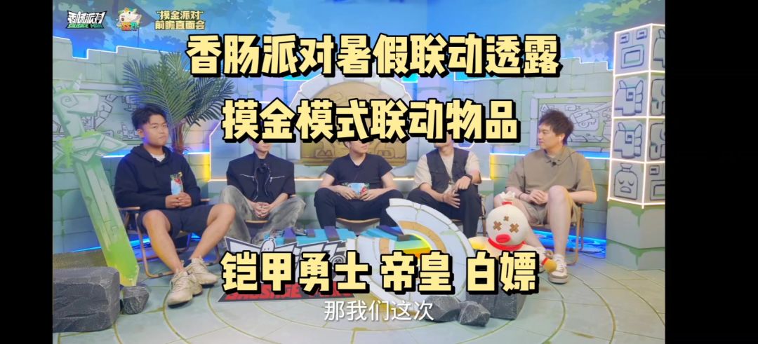 香肠派对暑假联动透露截图