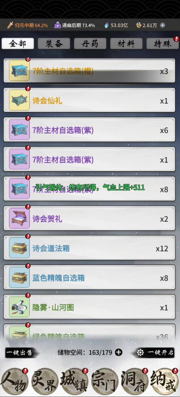 攒了差不多两个月了截图