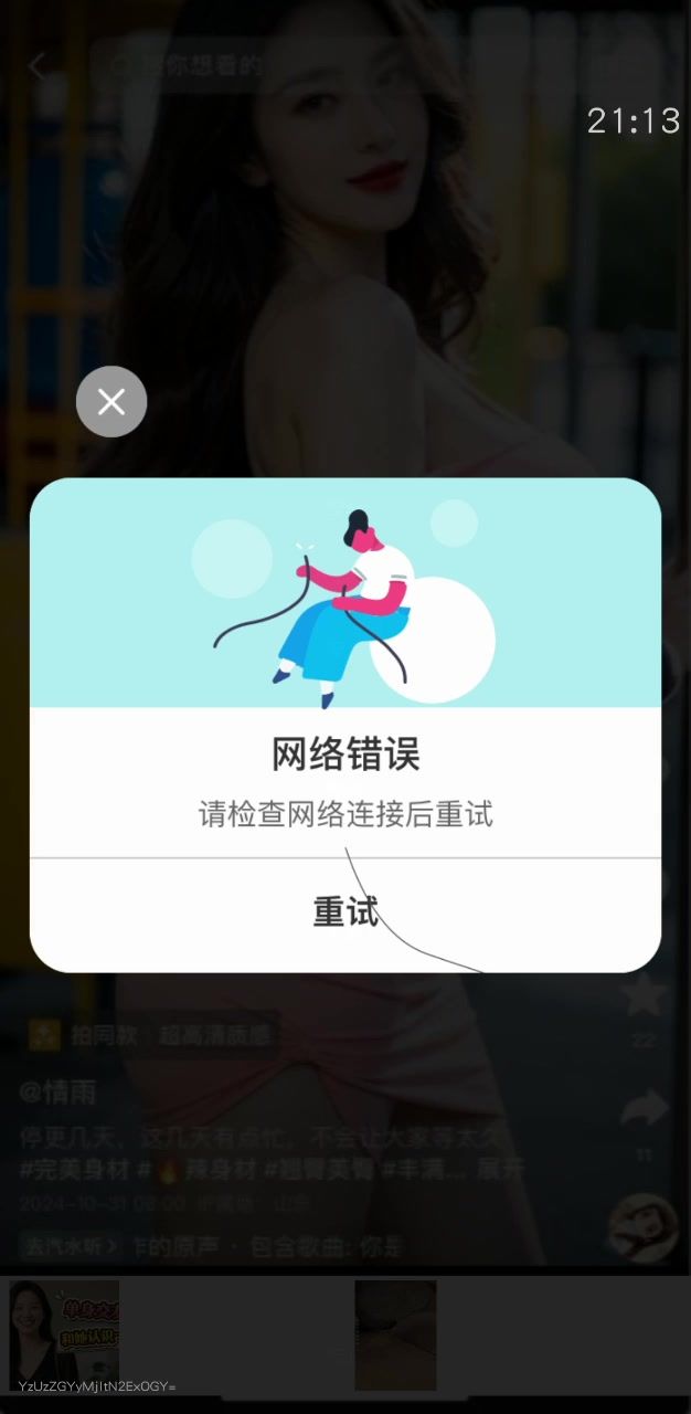 广告违规跳转截图