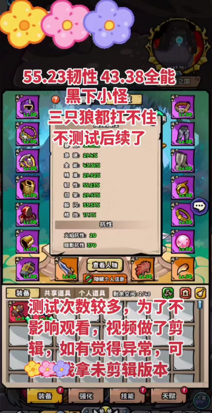 韧性,招架,闪避,最强属性是谁?截图