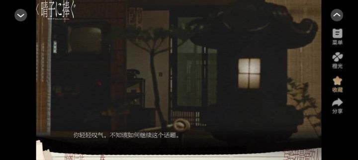致晴子截图