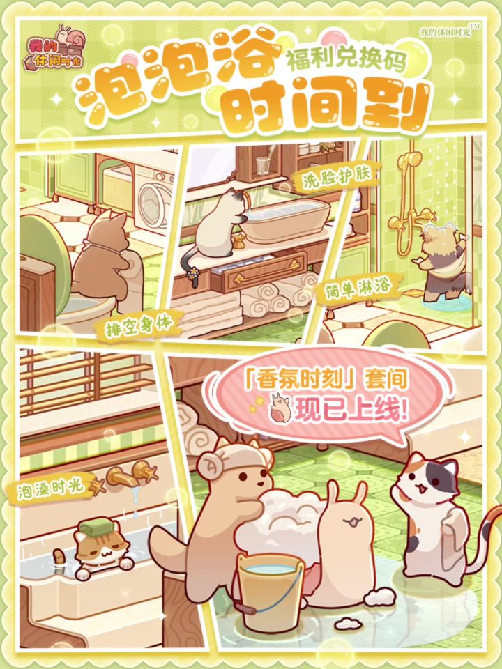 蜗居「香氛时刻」上线&最新兑换码截图