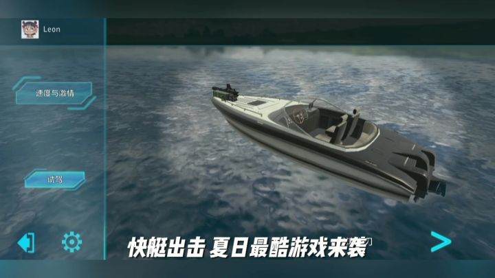 快艇出击,使命必达!截图