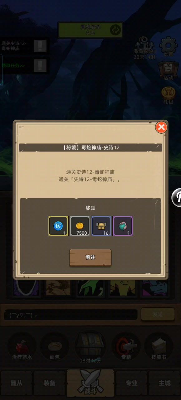 挂机-增强萨10w无药毒蛇神庙-史诗12通关视频截图