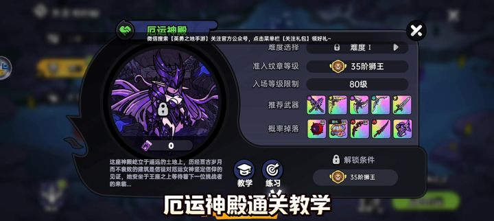英勇之地手游:厄运神殿通关教学模式教程截图