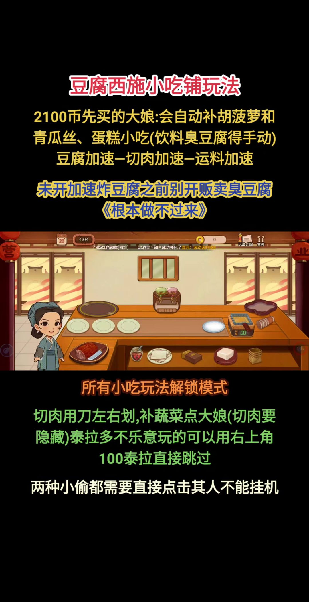 豆腐西施小吃铺玩法讲解:全功能解锁包教包会截图