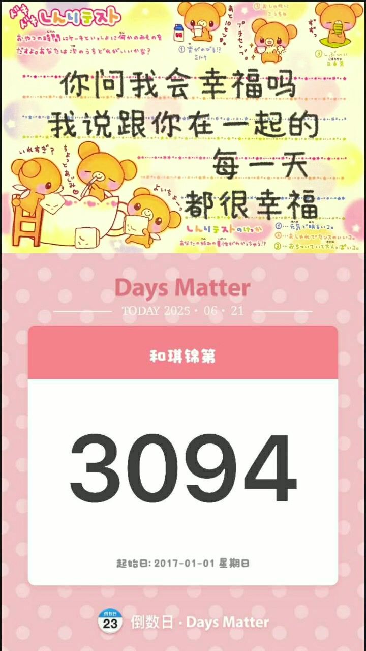 佳君和琪锦的八年截图
