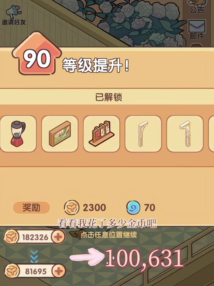 满级~~截图