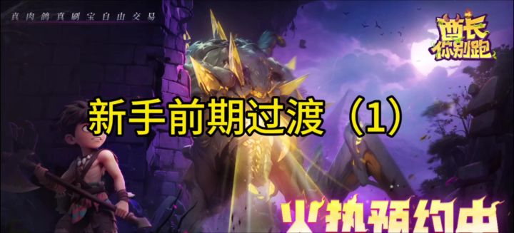 【寻梦征集】+新手前期过渡截图
