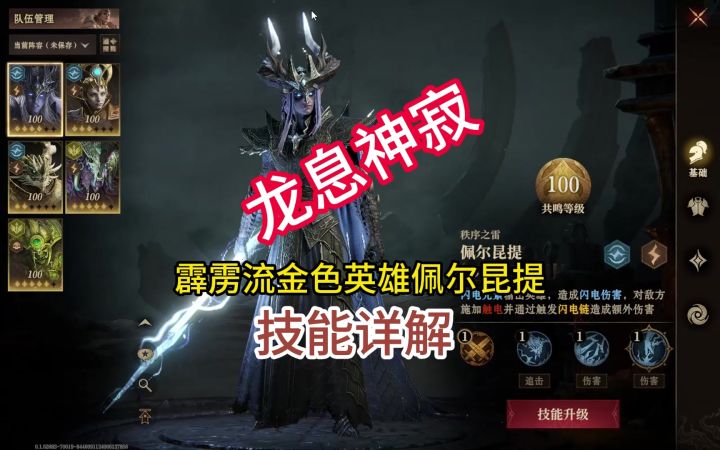 龙息神寂霹雳流金色英雄佩尔昆提技能详解截图