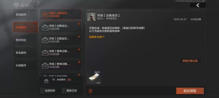不知道为什么回收的时候没有钱截图