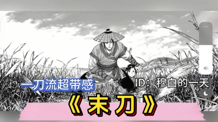 《末刀》超带感一刀流截图