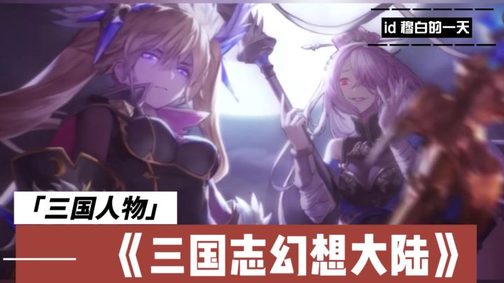 《三国志幻想大陆》截图