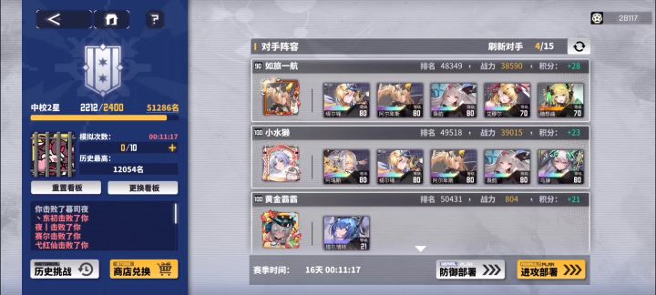 碎星挨打队截图
