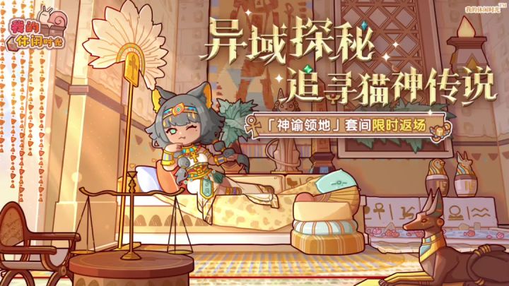 蜗居「神谕领地」即将返厂!截图