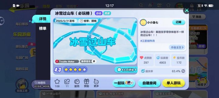 蛋仔派对冰山之山上车还有截图