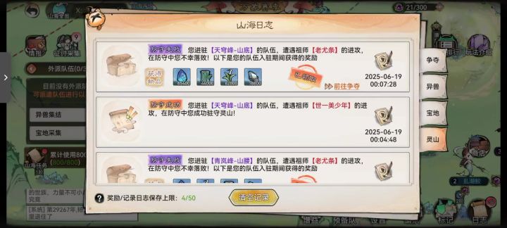 星辰仙域小丑占山截图