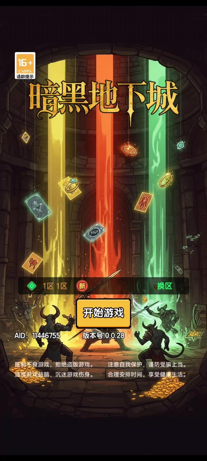 好玩截图