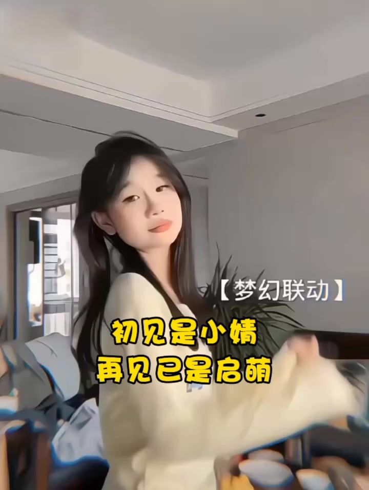 小婧和萌萌截图