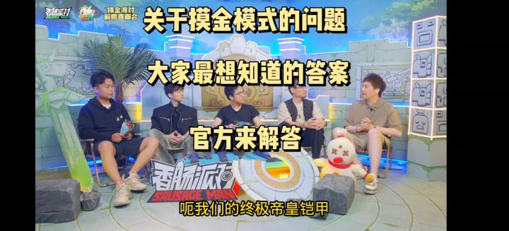 关于香肠派对摸金问题解答截图