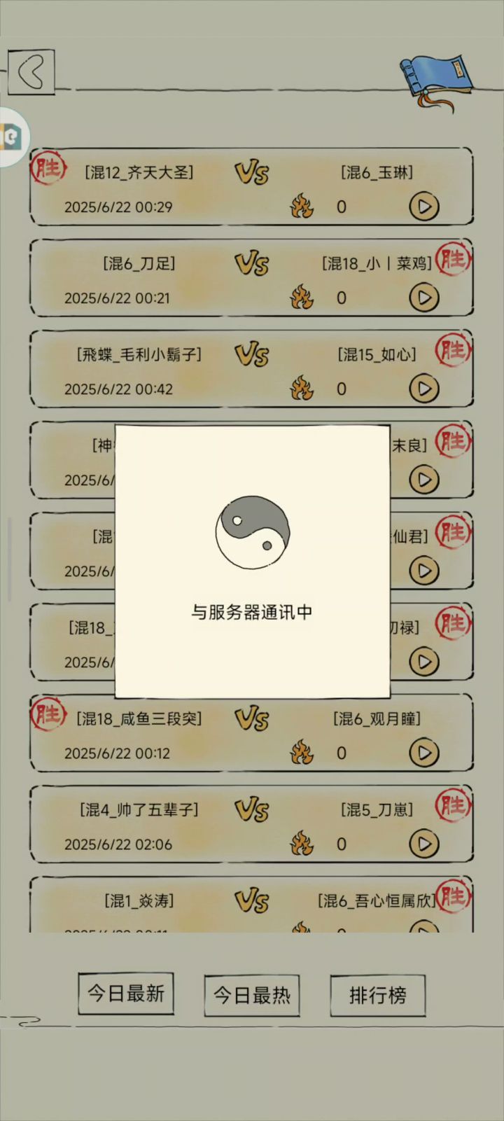 如来玩家我问你个事截图