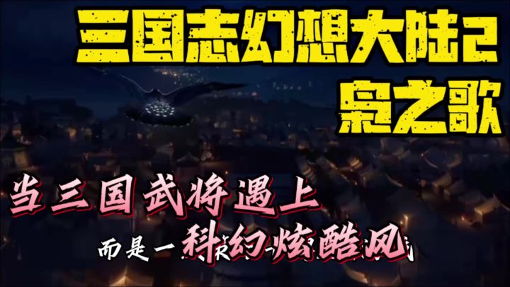 当三国武将遇上科幻炫酷风截图
