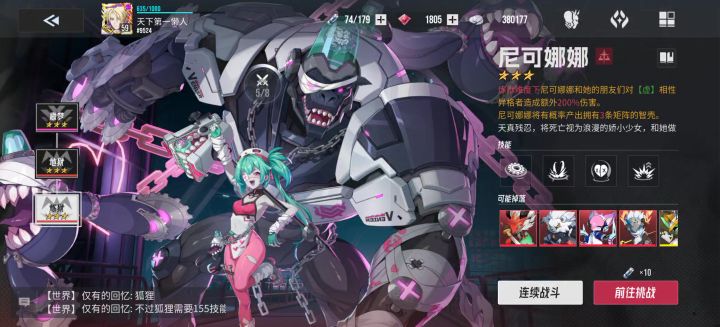 【智壳】尼可娜娜,炼狱难度,全自动阵容截图