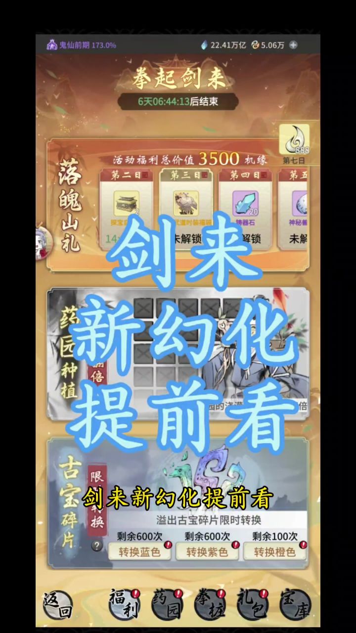 剑来新幻化提前看截图
