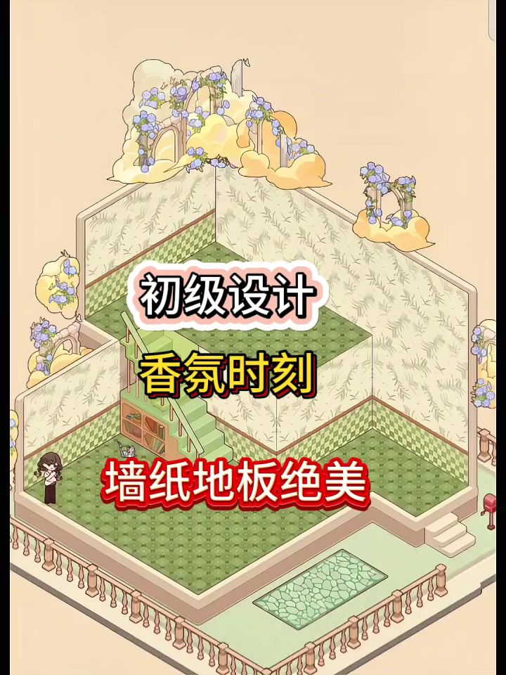 初级设计/香氛时刻截图